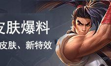 王力最新皮肤爆料,炫酷造型，技能升级，带你领略全新战斗风采